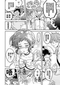 Page 121 of Mahou Shounenha、Aiekide Sekaiwo Sukuu。｜魔法少年用爱液拯救世界 - preview thumbnail