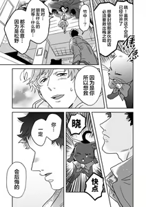 Page 139 of Mahou Shounenha、Aiekide Sekaiwo Sukuu。｜魔法少年用爱液拯救世界 - preview thumbnail