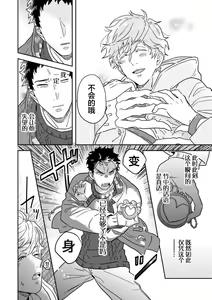 Page 140 of Mahou Shounenha、Aiekide Sekaiwo Sukuu。｜魔法少年用爱液拯救世界 - preview thumbnail