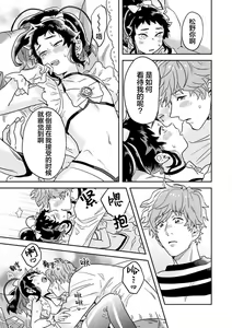 Page 145 of Mahou Shounenha、Aiekide Sekaiwo Sukuu。｜魔法少年用爱液拯救世界 - preview thumbnail