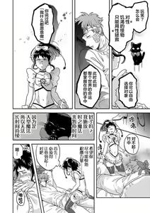Page 18 of Mahou Shounenha、Aiekide Sekaiwo Sukuu。｜魔法少年用爱液拯救世界 - preview thumbnail