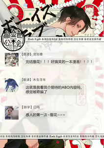 Page 191 of Boy's Love Oharai Mousu! | 进行BL除灵吧! Ch. 1-4 + 加笔 + 番外 - preview thumbnail