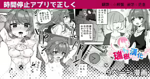 Jikan Teishi Appli de Tadashiku — hentai manga cover on Fhentai