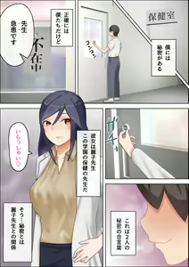 Page 2 of Otona ni Naritai Danshi - Hokenshitsu no Sensei o Netorareru - preview thumbnail