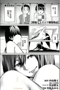 Showa Strip Gekijou Monogatari — hentai manga cover on Fhentai