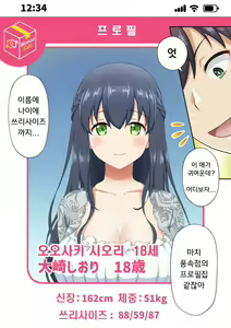 Page 5 of Woman Eats ~Yume no Bishoujo Takuhai Appli~   Woman Eats ~꿈의 미소녀 배달 어플~ - preview thumbnail