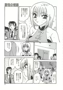 Page 9 of Keitai  LOVE Chase - preview thumbnail