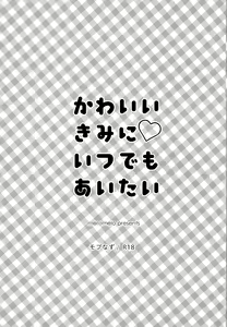Page 3 of Kawaii Kimi ni Itsu Demo Aitai - preview thumbnail