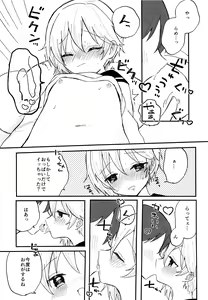 Page 8 of Kawaii Kimi ni Itsu Demo Aitai - preview thumbnail