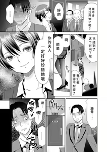 Page 213 of Netorare Time Leap - preview thumbnail