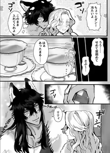 Page 27 of Ippiki Ookami no Himitsu no Main Dish - preview thumbnail