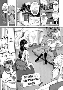 Himetsukichi Soudatsusen! | Битва за секретную базу! — hentai manga cover on Fhentai