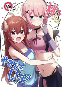 Momo-chan Yamiochi Shita!? - hentai manga cover image
