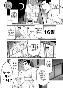 Page 17 of GaGaGaGantetsu | 가가가간테츠 - preview thumbnail
