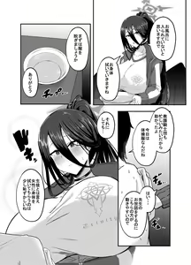 Page 3 of Watashi ga Osewa sa sete Itadakimasu - preview thumbnail