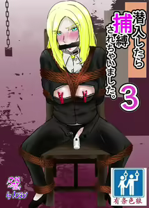 Sennyuu Shitara Hobaku Sare Chaimashita. 3 - hentai manga cover image