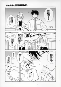 Page 2 of Hokenshitsu no Takame sensei. - preview thumbnail