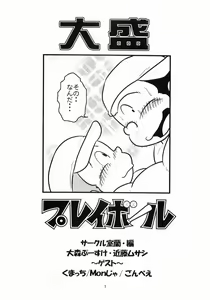 Page 2 of Oomori Play Ball Seishun Hen - preview thumbnail