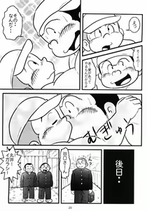 Page 21 of Oomori Play Ball Seishun Hen - preview thumbnail