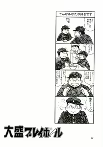 Page 23 of Oomori Play Ball Seishun Hen - preview thumbnail