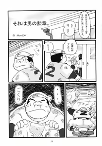 Page 24 of Oomori Play Ball Seishun Hen - preview thumbnail