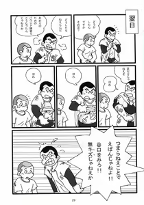 Page 30 of Oomori Play Ball Seishun Hen - preview thumbnail