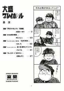 Page 3 of Oomori Play Ball Seishun Hen - preview thumbnail