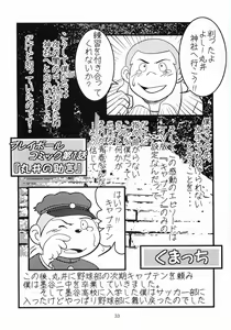 Page 34 of Oomori Play Ball Seishun Hen - preview thumbnail