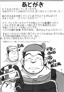 Page 40 of Oomori Play Ball Seishun Hen - preview thumbnail