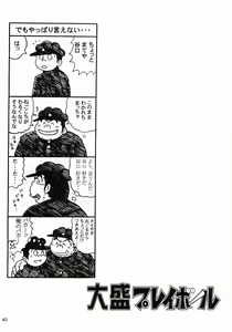 Page 41 of Oomori Play Ball Seishun Hen - preview thumbnail