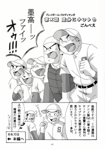 Page 42 of Oomori Play Ball Seishun Hen - preview thumbnail