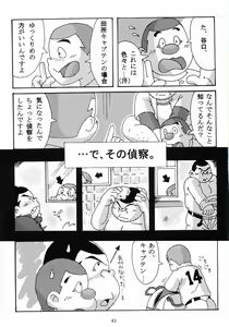 Page 44 of Oomori Play Ball Seishun Hen - preview thumbnail