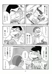Page 45 of Oomori Play Ball Seishun Hen - preview thumbnail