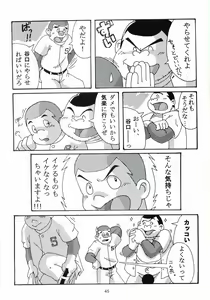 Page 46 of Oomori Play Ball Seishun Hen - preview thumbnail