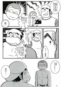 Page 52 of Oomori Play Ball Seishun Hen - preview thumbnail
