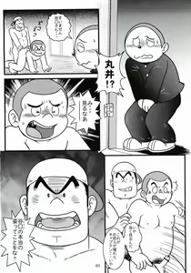 Page 61 of Oomori Play Ball Seishun Hen - preview thumbnail