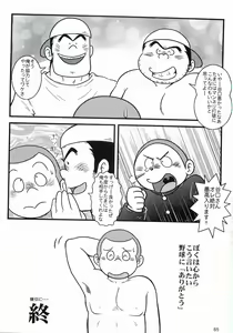 Page 66 of Oomori Play Ball Seishun Hen - preview thumbnail