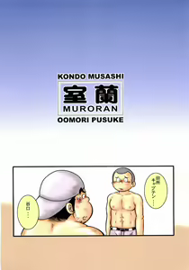 Page 68 of Oomori Play Ball Seishun Hen - preview thumbnail