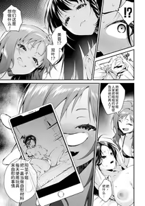 Page 14 of Onee-san-tachi to Sex Shiyo - Let's SEX with Sisters Ch. 3 - preview thumbnail