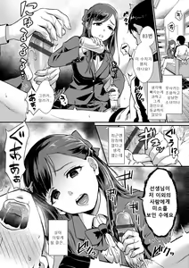 Page 170 of Otome Initiative - Girl's Initiative | 소녀 이니셔티브 - preview thumbnail