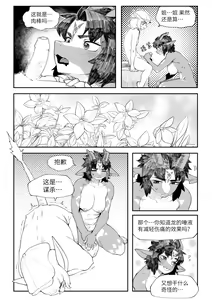 Page 7 of Friendly Neighbour - preview thumbnail