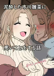 Page 2 of Deisui Shita ichikawa hinana ni Warui Koto o Suru Hanashi - preview thumbnail