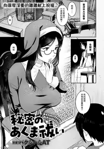 Himitsu no Akuma Barai — hentai manga cover on Fhentai