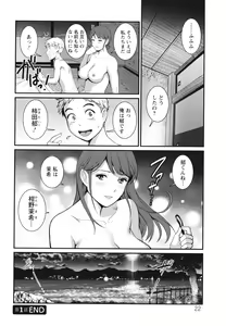 Page 23 of Meshibe no Sakihokoru Shima de - preview thumbnail