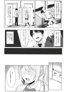 Page 17 of Fuuki Iin to Fuuzoku Katsudou Fuuki o Mamoru Tameni Keizokuteki ni Okonau Katsudou - preview thumbnail