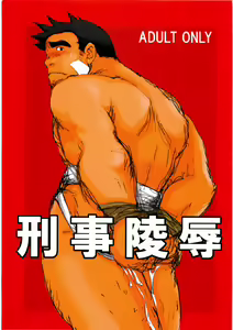 Keiji Ryoujoku — hentai manga cover on Fhentai