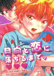 Hinata to Koi ni Ochiru Made- - hentai manga cover image