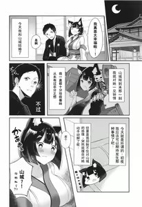 Page 3 of Yamashiro to Icha Love Kekkon Shoya - preview thumbnail