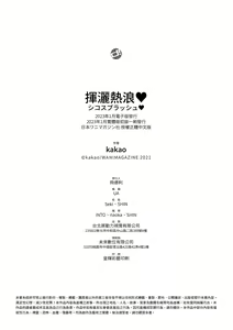 Page 181 of Shiko Splash | 揮灑熱浪♥️ - preview thumbnail