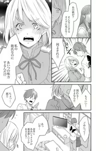 Page 21 of Anata no Otto, Netotte masu. ~Shinya no Esthe de Nurunuru Sounyuu 39 - preview thumbnail
